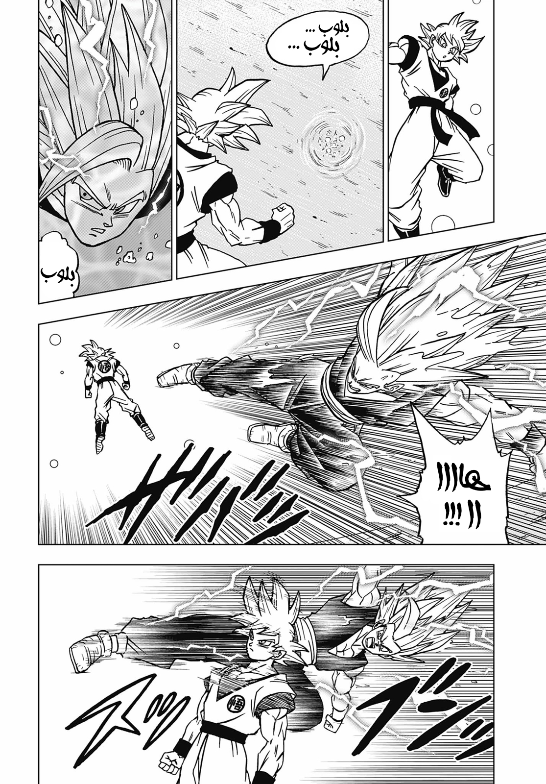Dragon Ball Super, 103: إرث للمستقبل, page 8