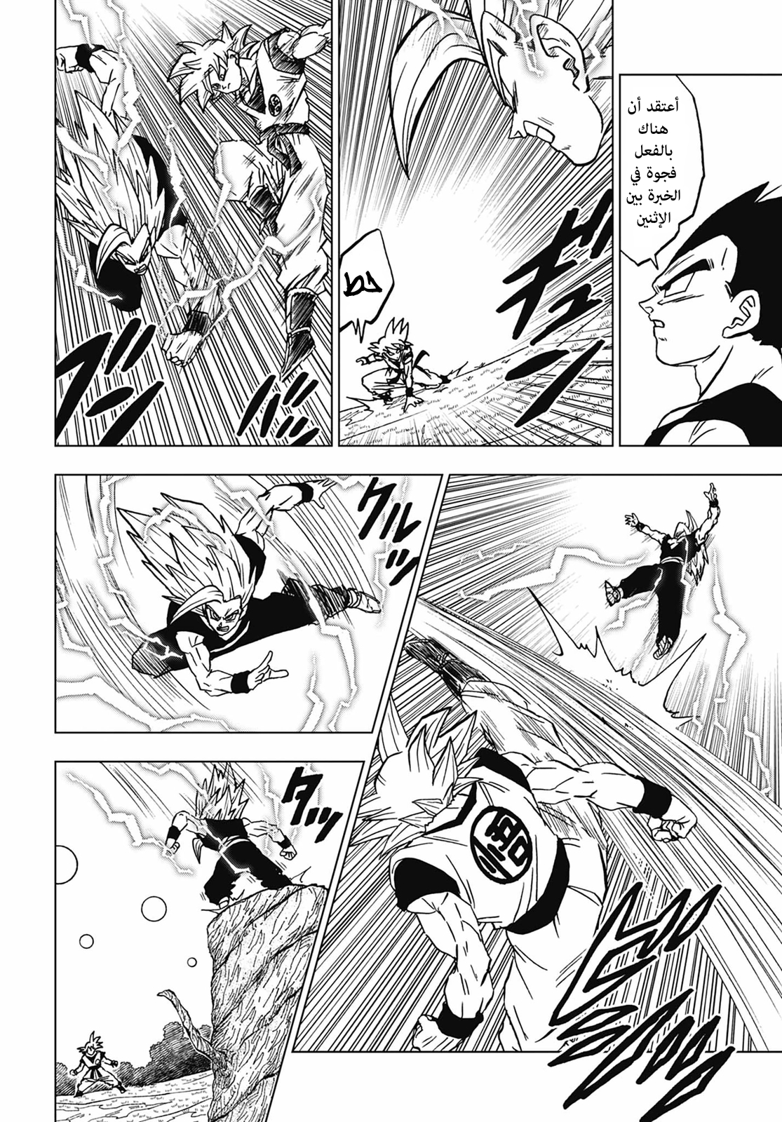 Dragon Ball Super, 103: إرث للمستقبل, page 10