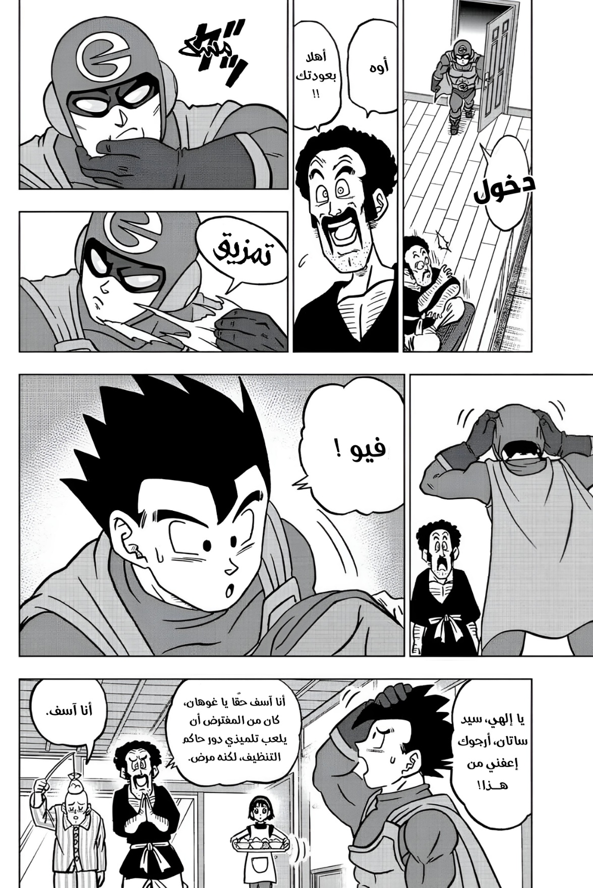 Dragon Ball Super, 104: ولادة السايامان إكس, page 44