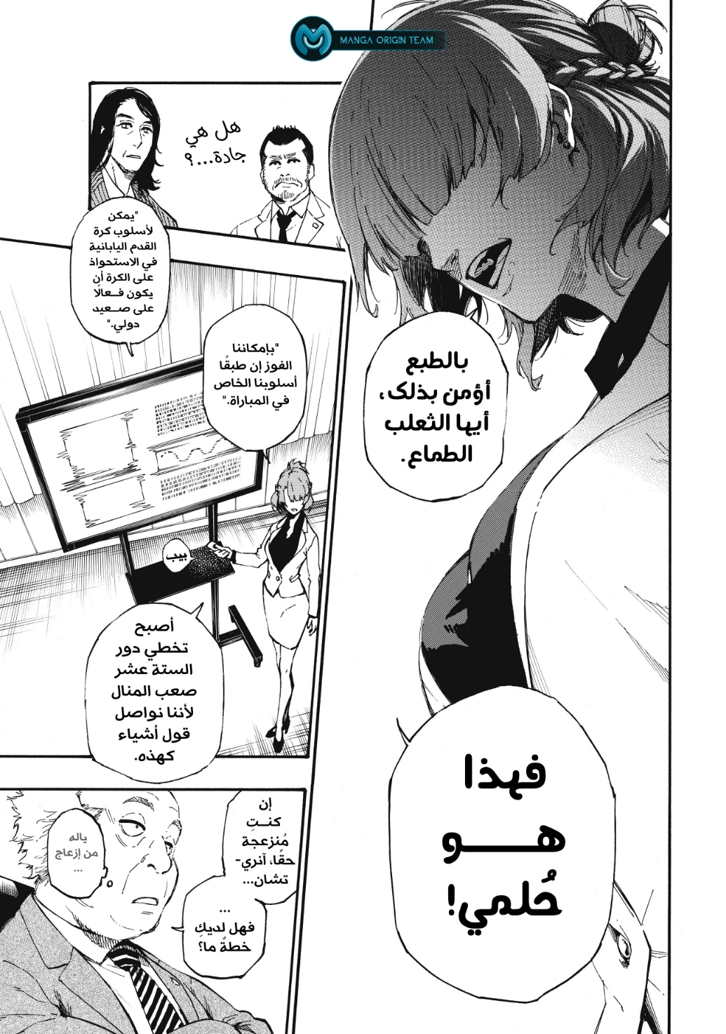 Blue Lock, 1: حُلم, page 15