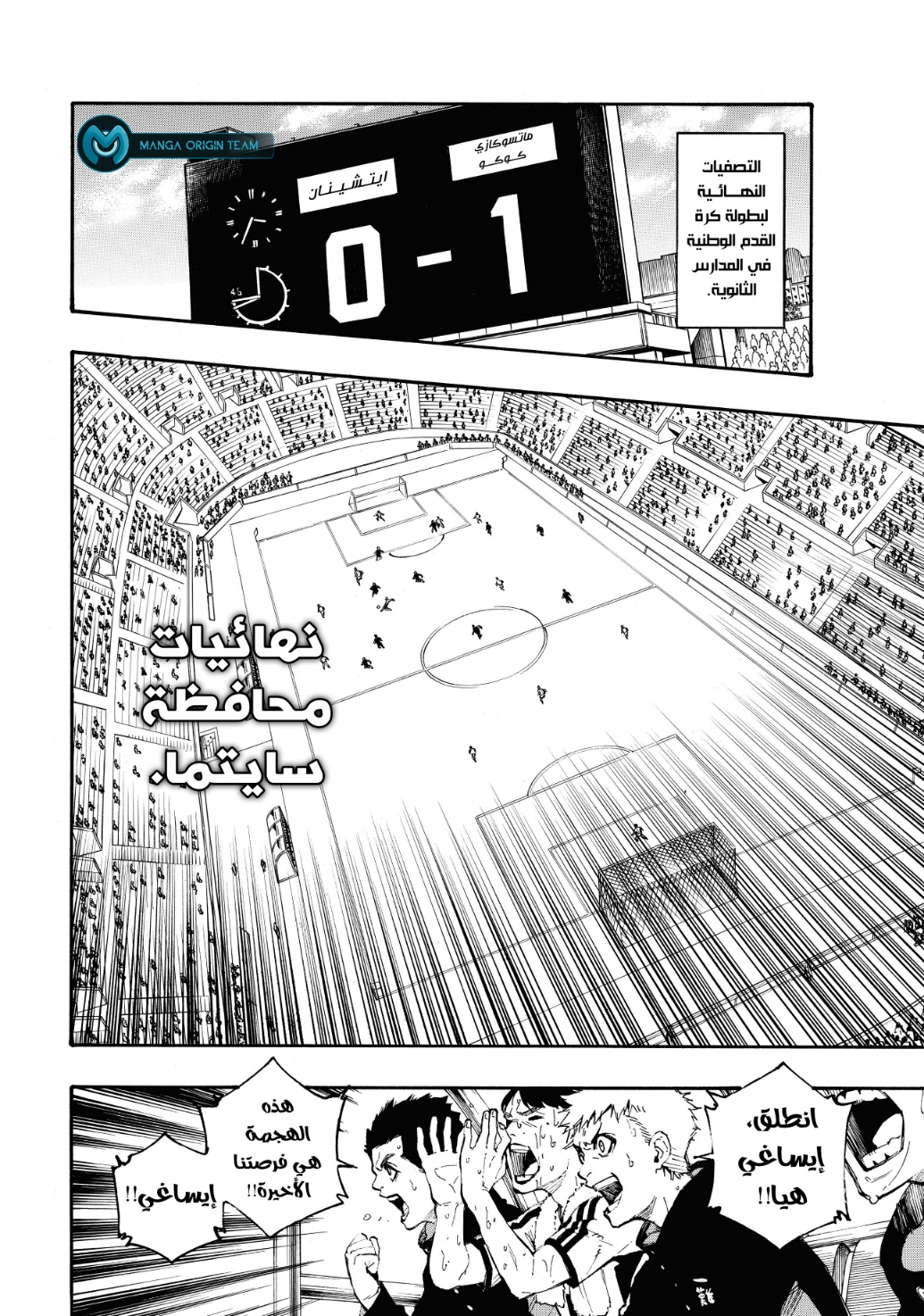 Blue Lock, 1: حُلم, page 17