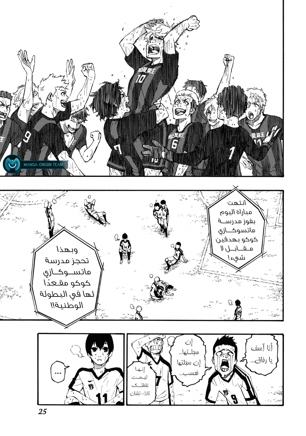 Blue Lock, 1: حُلم, page 27