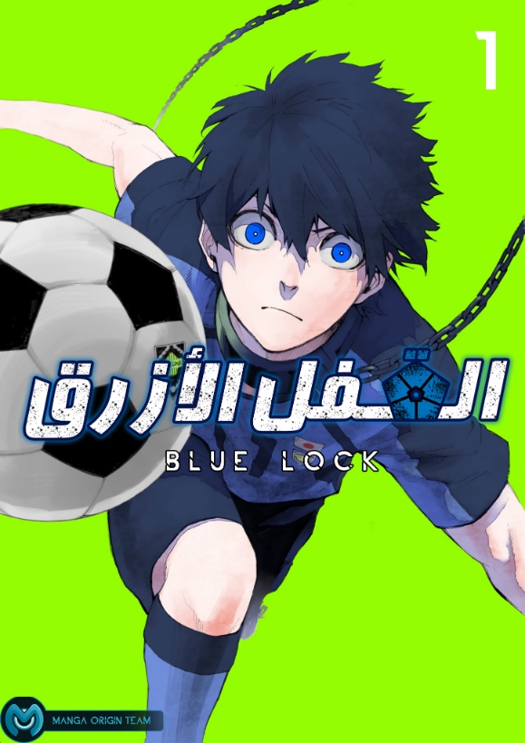 Blue Lock, 1: حُلم, page 4
