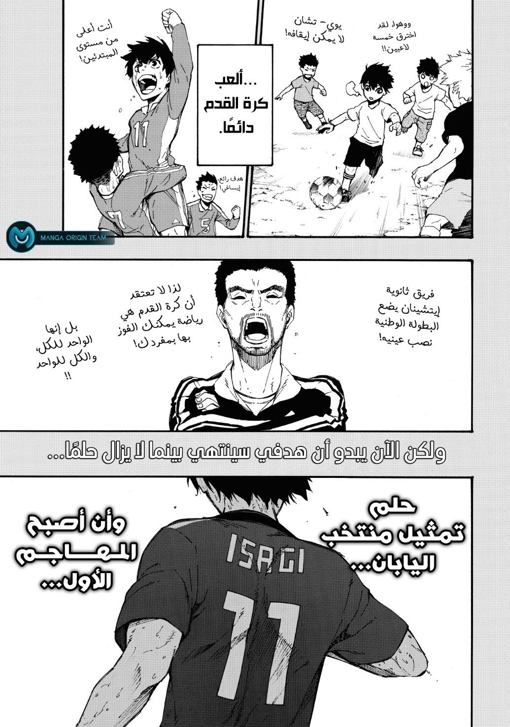 Blue Lock, 1: حُلم, page 33