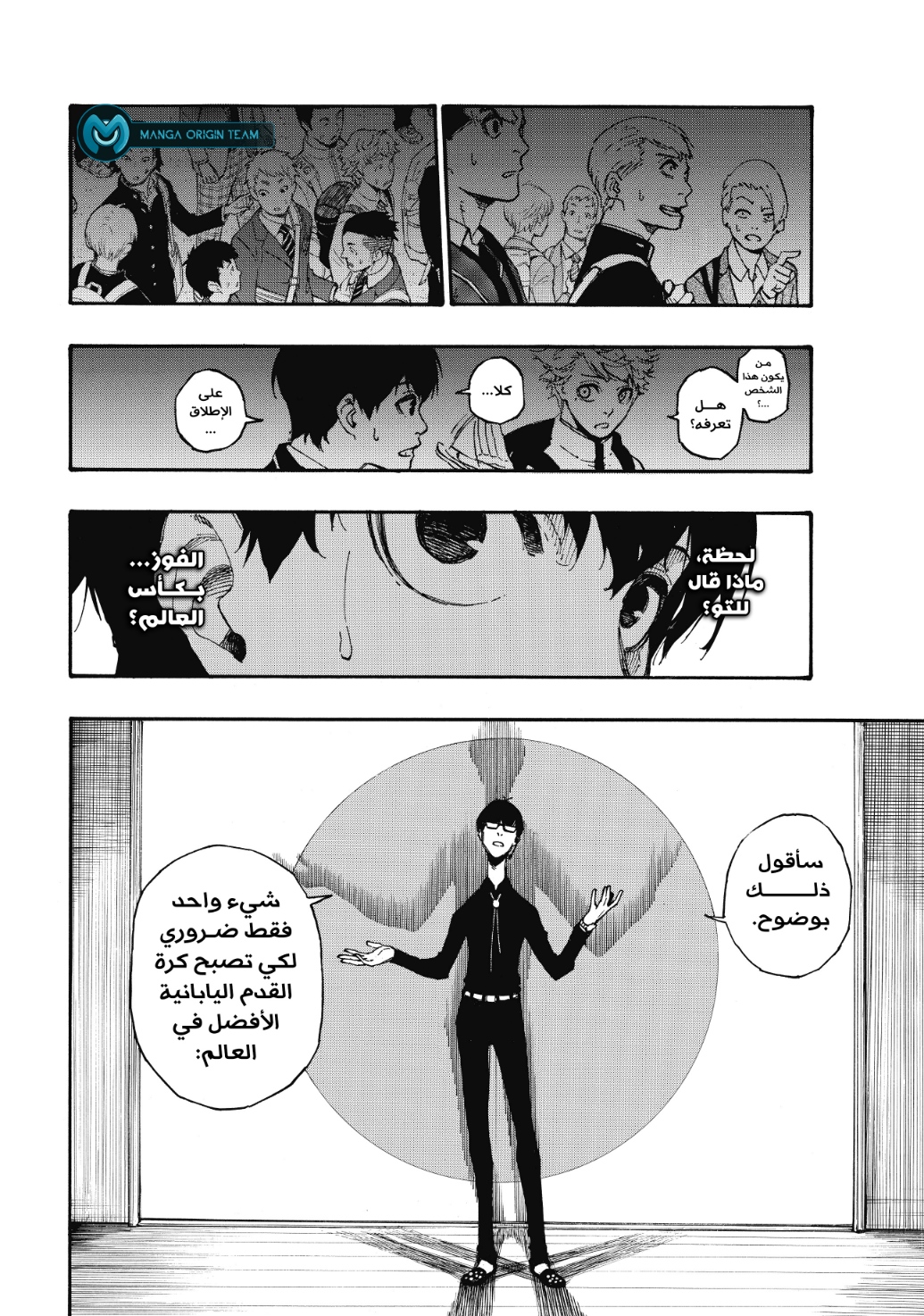 Blue Lock, 1: حُلم, page 49