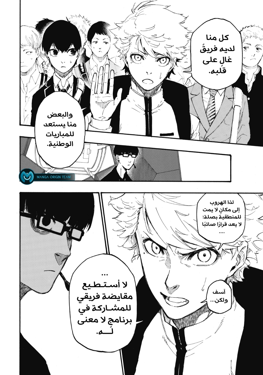 Blue Lock, 1: حُلم, page 54