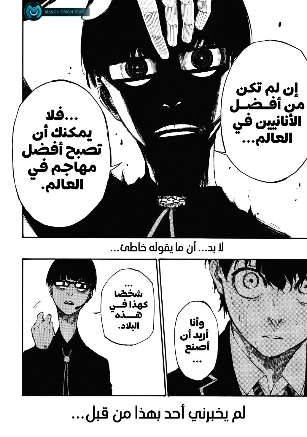 Blue Lock, 1: حُلم, page 64