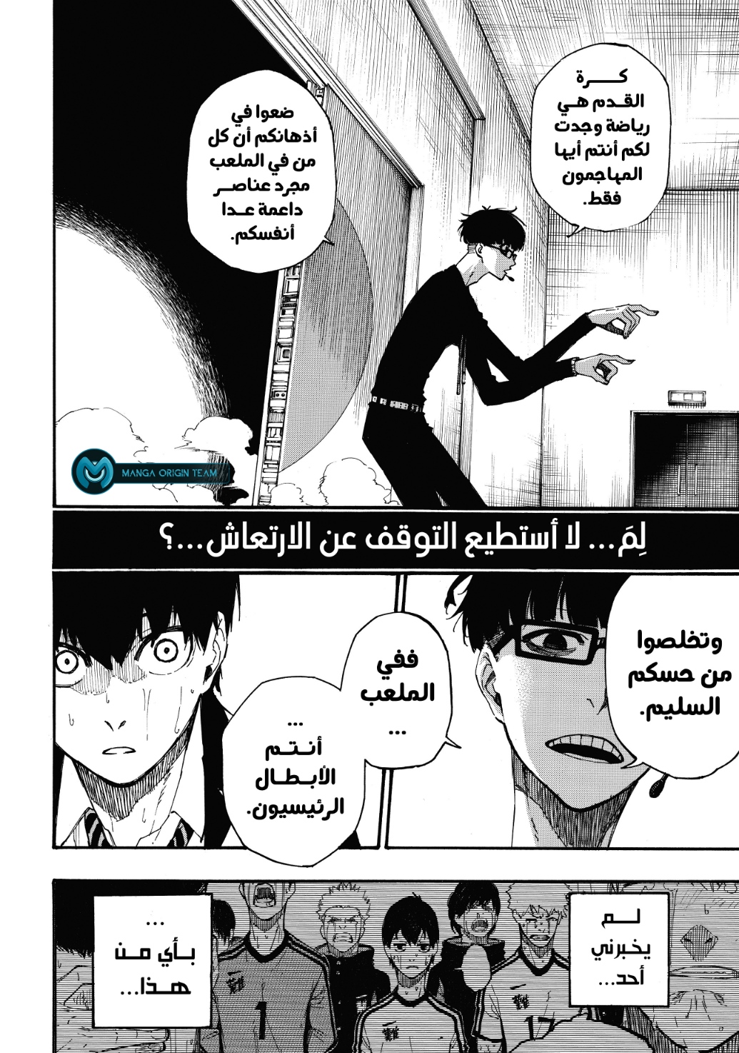 Blue Lock, 1: حُلم, page 73