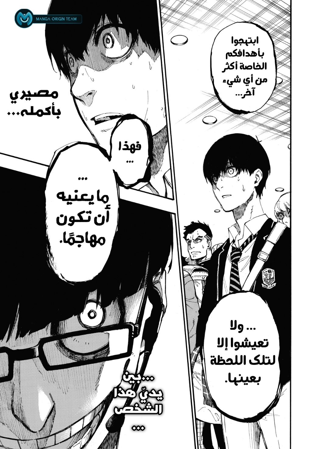 Blue Lock, 1: حُلم, page 74