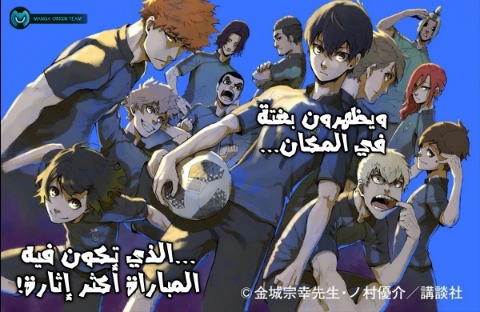 Blue Lock, 1: حُلم, page 9