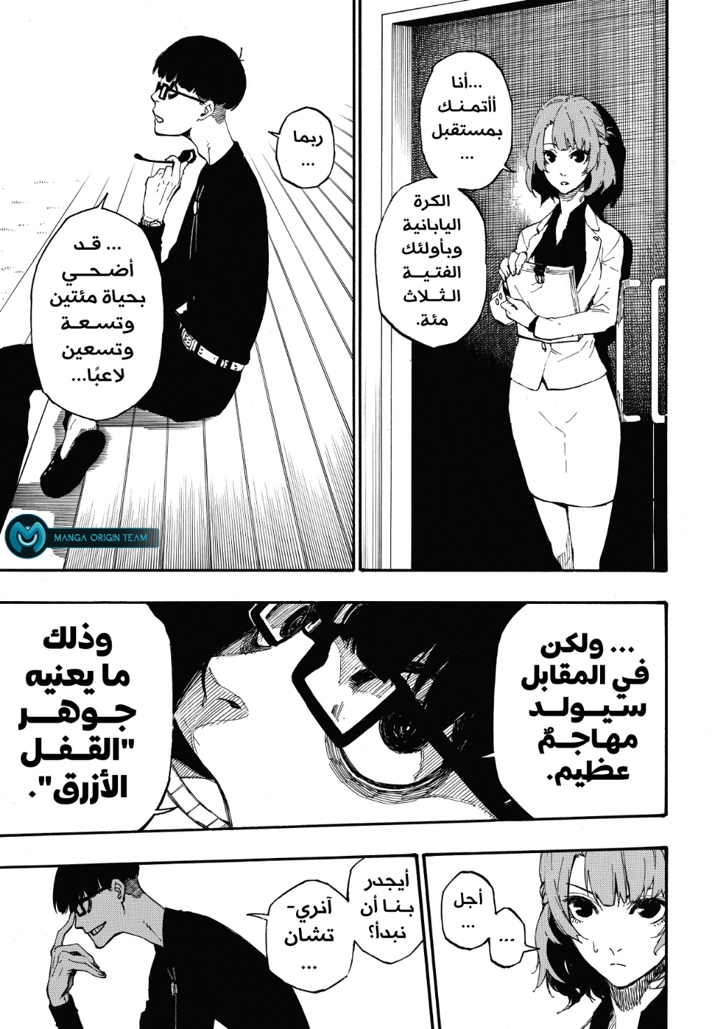 Blue Lock, 1: حُلم, page 81
