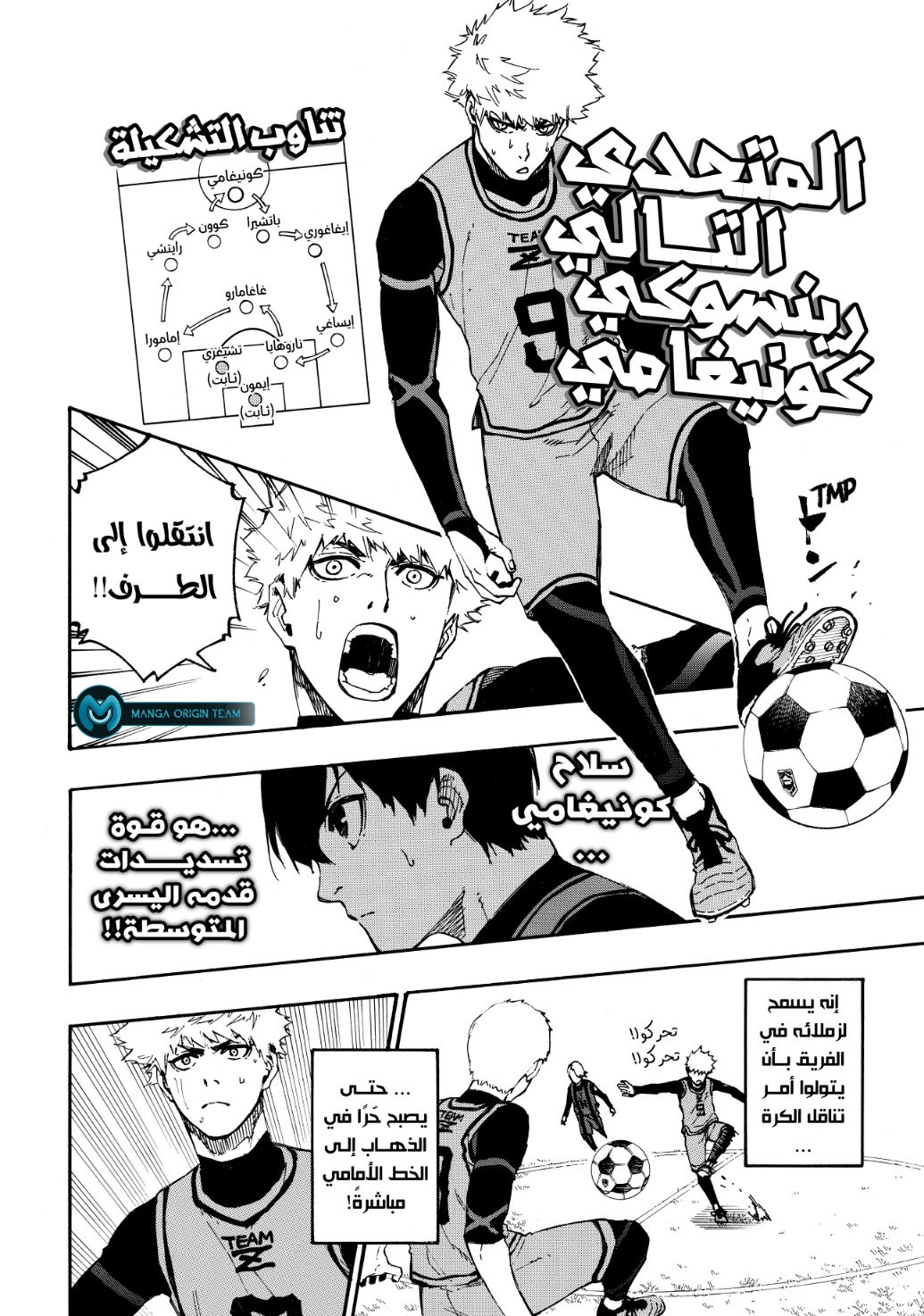 Blue Lock, 10: استراتيجية "سأكون التاسع التالي"!, page 15