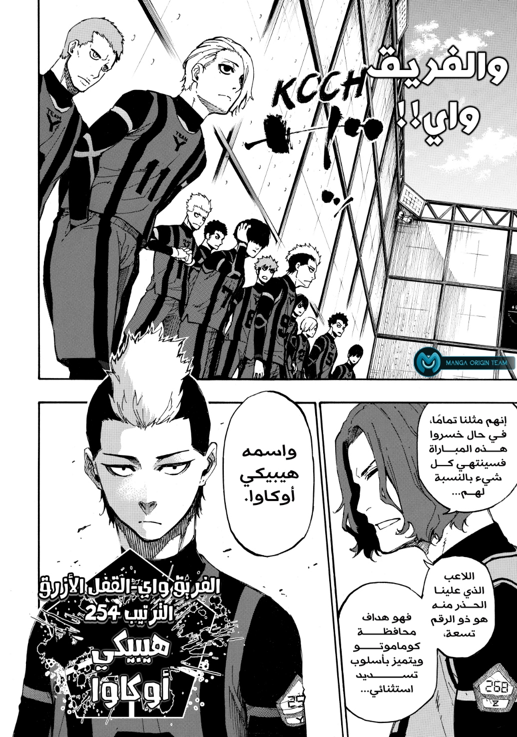 Blue Lock, 10: استراتيجية "سأكون التاسع التالي"!, page 5