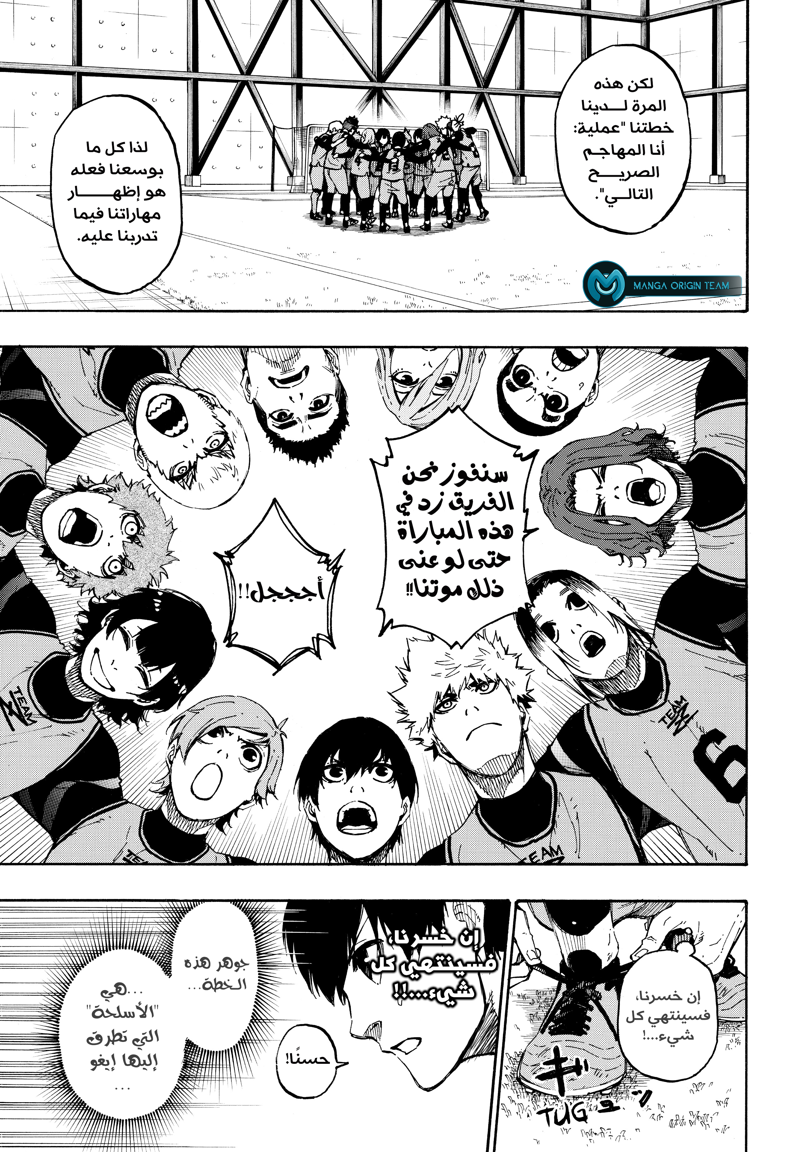 Blue Lock, 10: استراتيجية "سأكون التاسع التالي"!, page 6