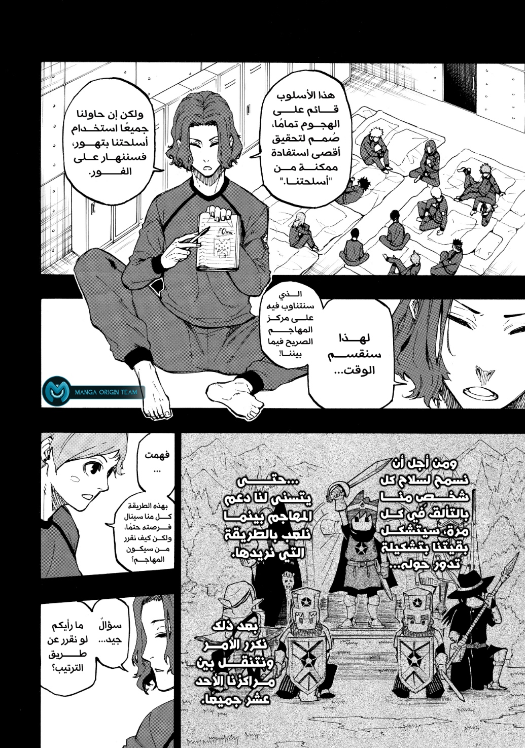 Blue Lock, 10: استراتيجية "سأكون التاسع التالي"!, page 7