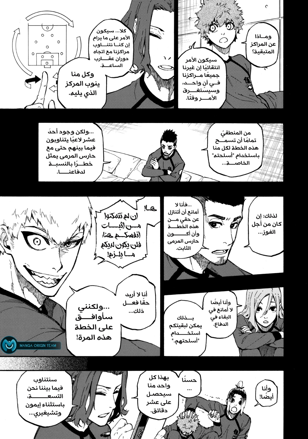 Blue Lock, 10: استراتيجية "سأكون التاسع التالي"!, page 8