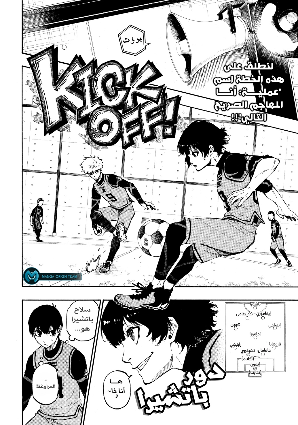 Blue Lock, 10: استراتيجية "سأكون التاسع التالي"!, page 9