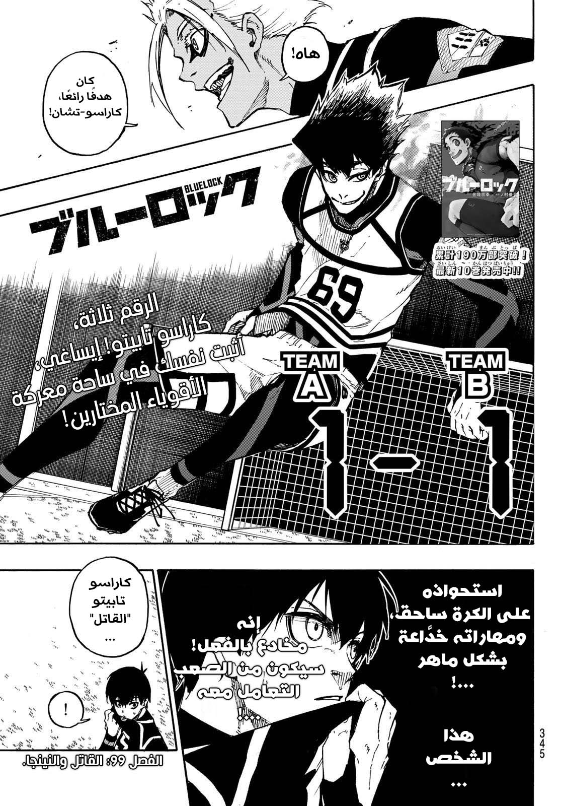 Blue Lock, 99: القَاتل والنِينجا, page 4