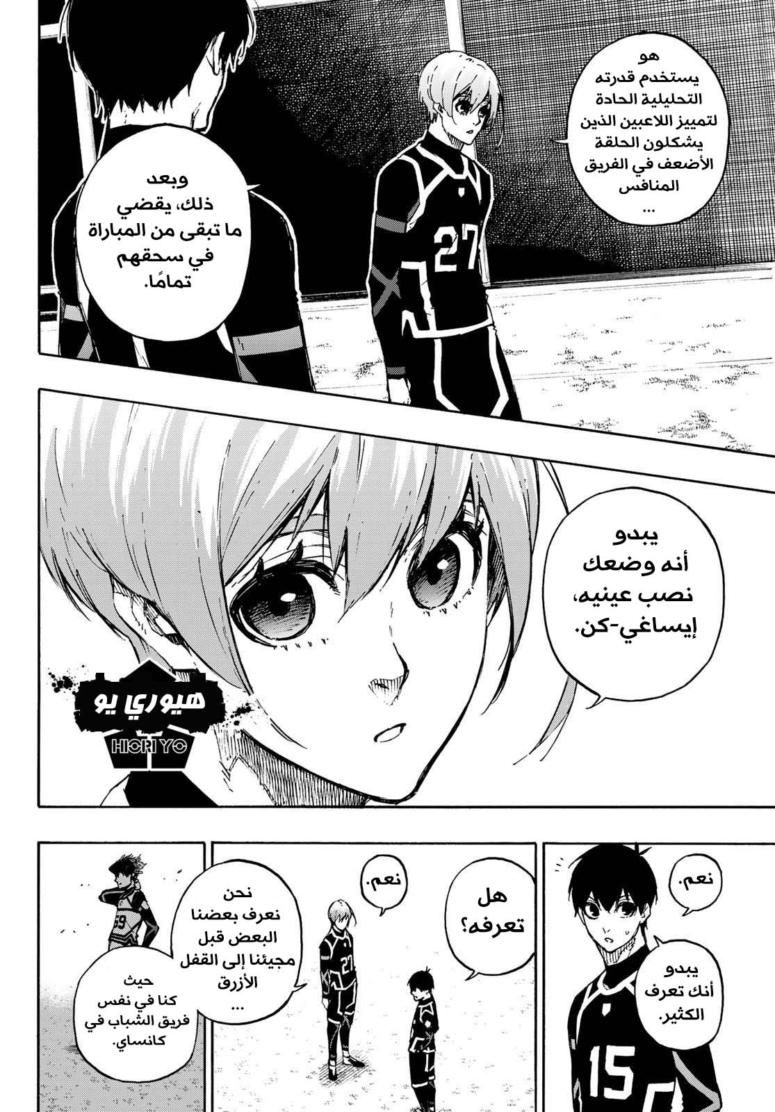 Blue Lock, 99: القَاتل والنِينجا, page 5