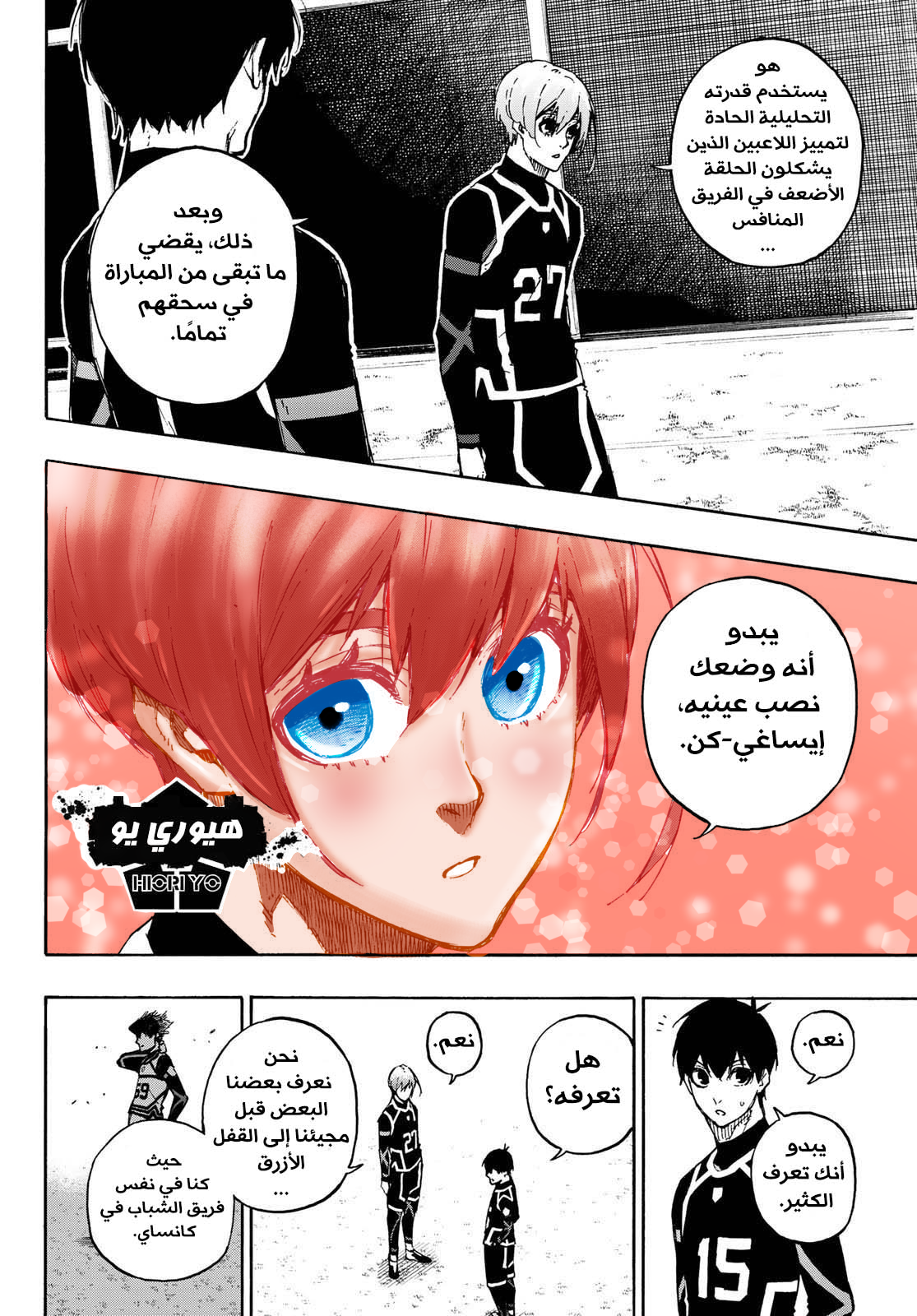 Blue Lock, 99: القَاتل والنِينجا, page 6