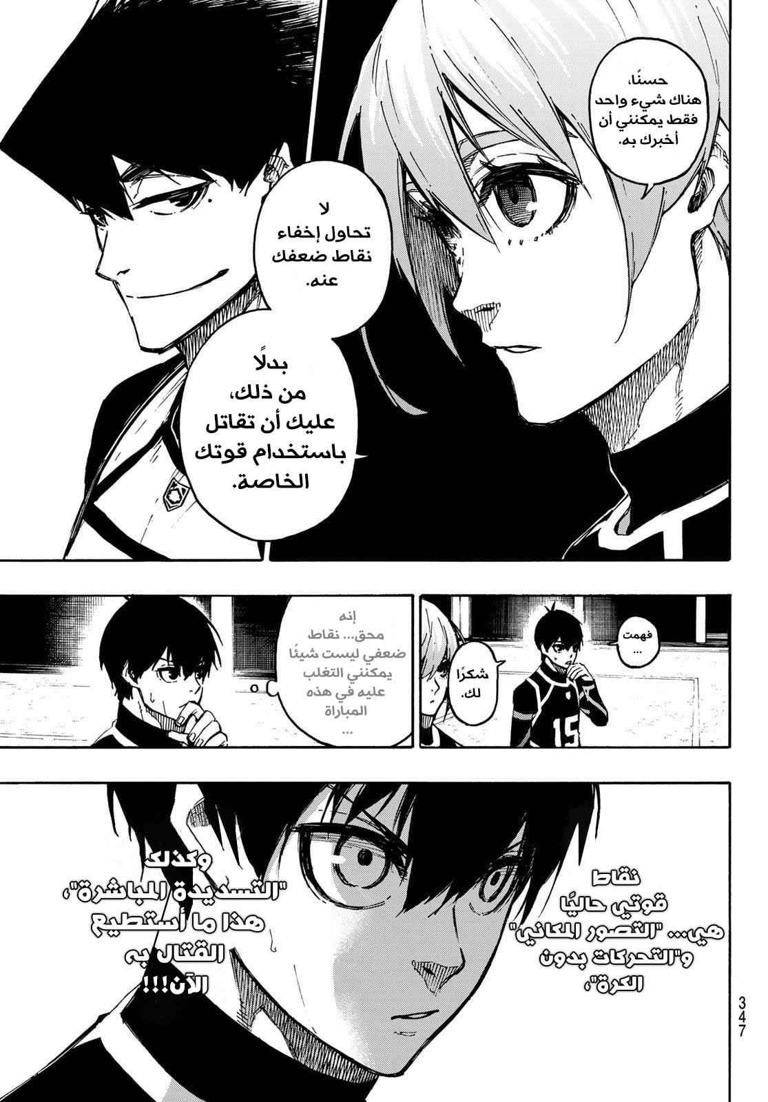 Blue Lock, 99: القَاتل والنِينجا, page 8