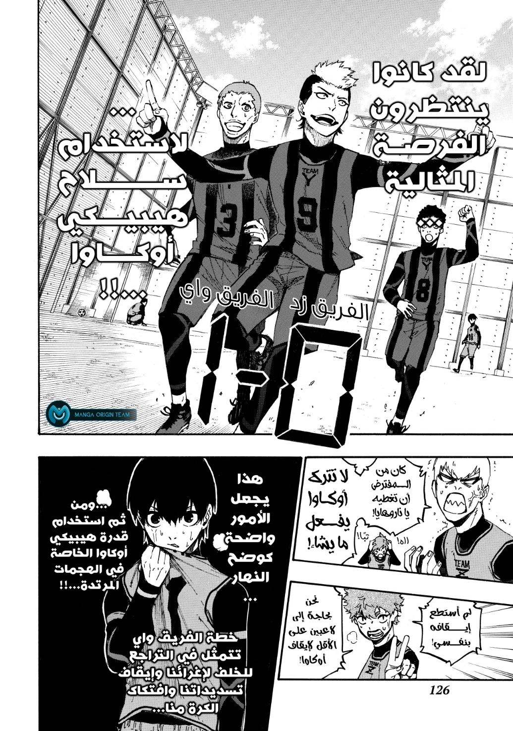 Blue Lock, 11: حدسٌ وغريزة., page 4