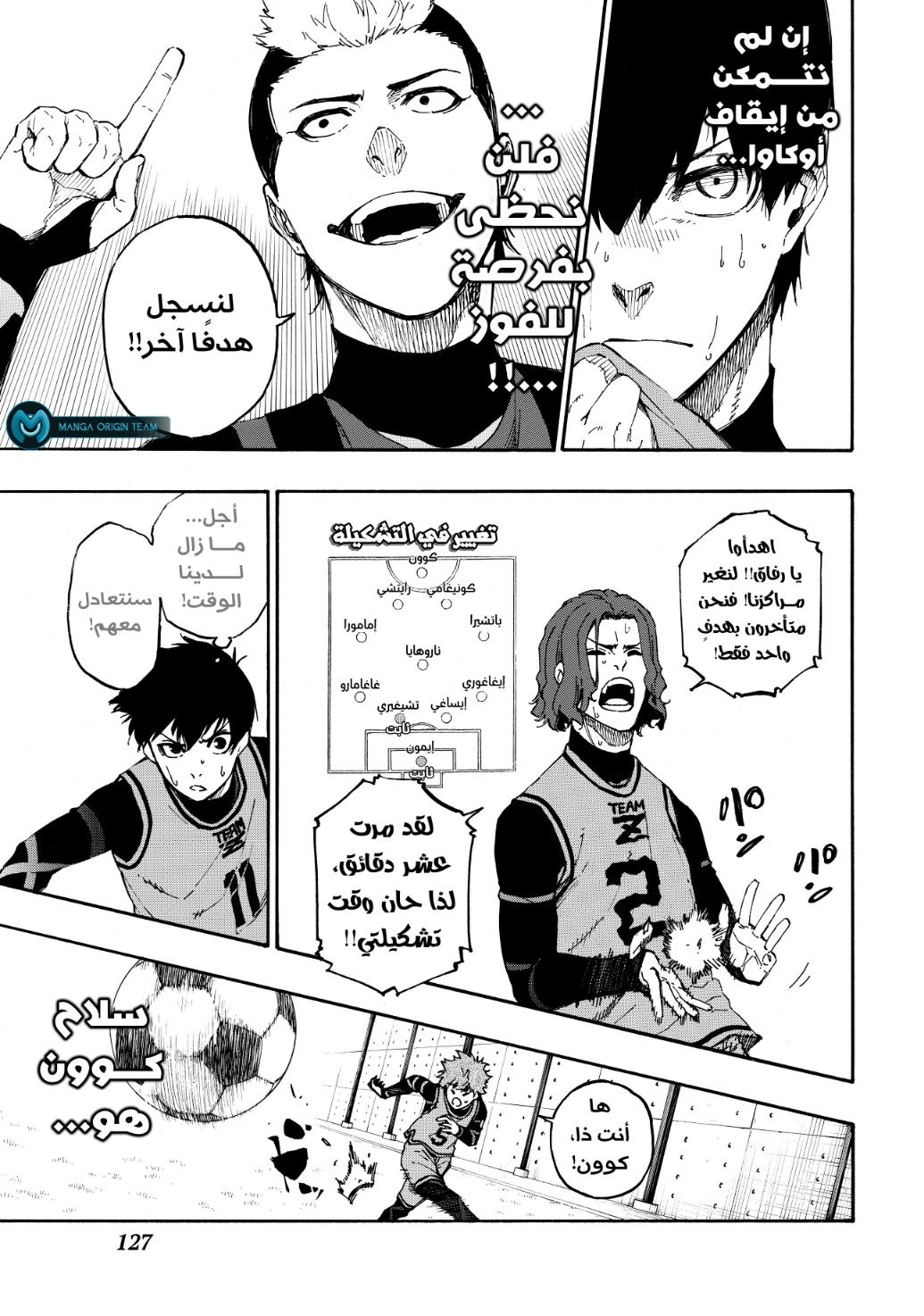 Blue Lock, 11: حدسٌ وغريزة., page 5