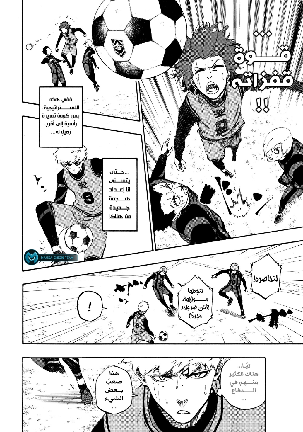Blue Lock, 11: حدسٌ وغريزة., page 6