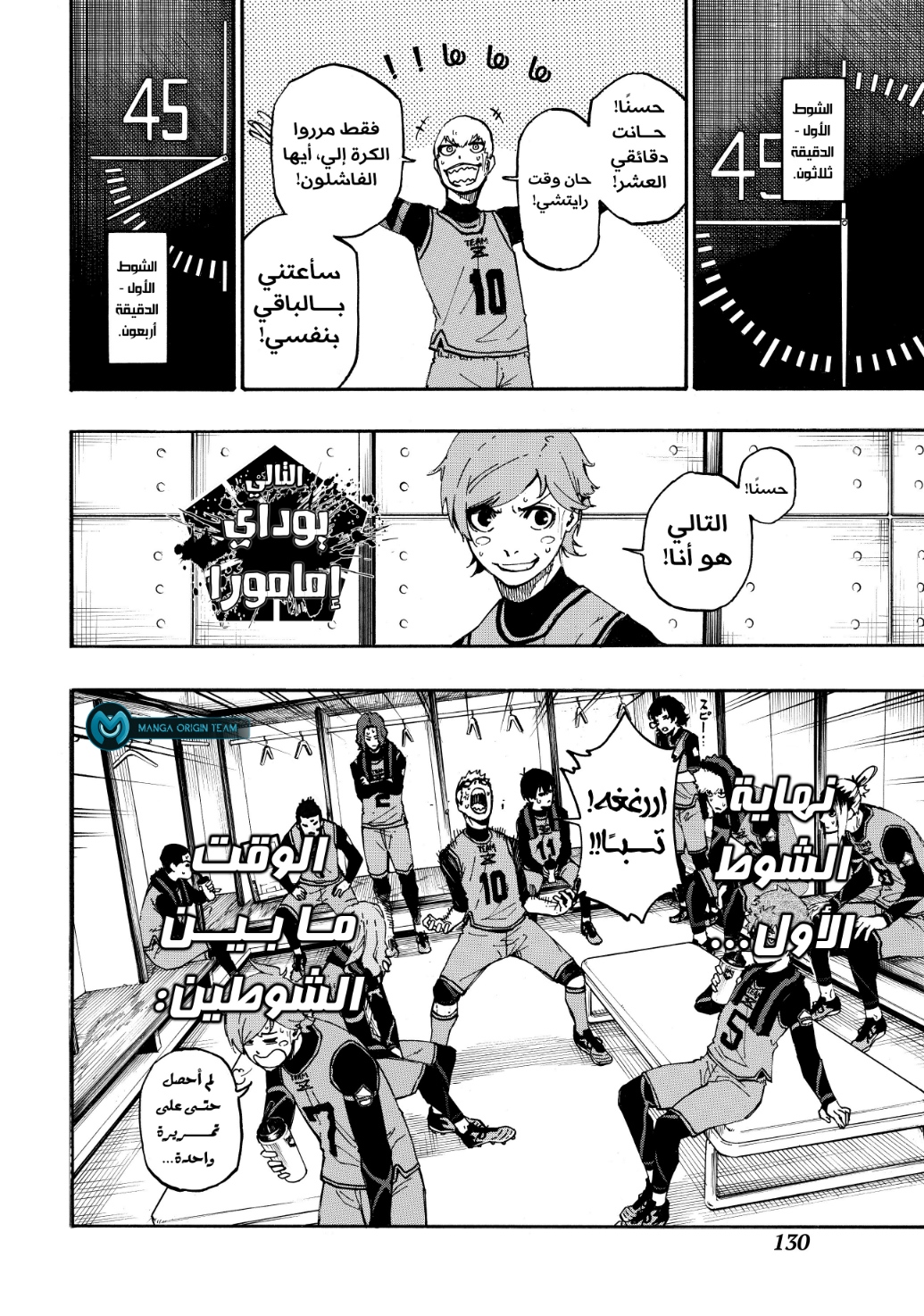 Blue Lock, 11: حدسٌ وغريزة., page 8
