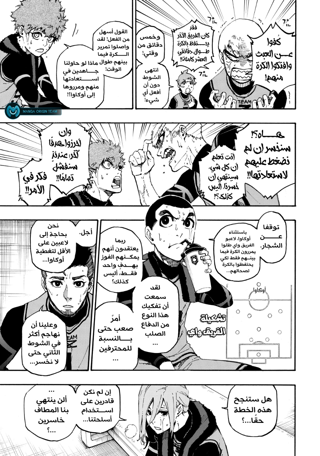 Blue Lock, 11: حدسٌ وغريزة., page 9