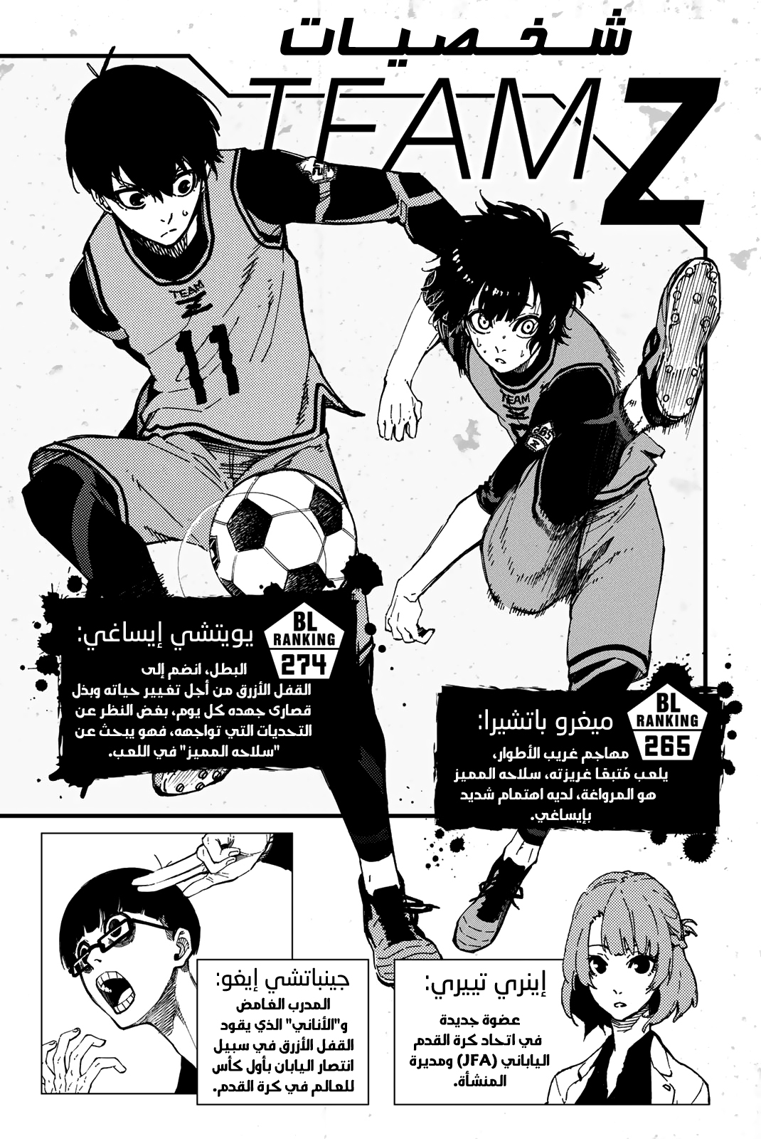 Blue Lock, 14: قَرار., page 6