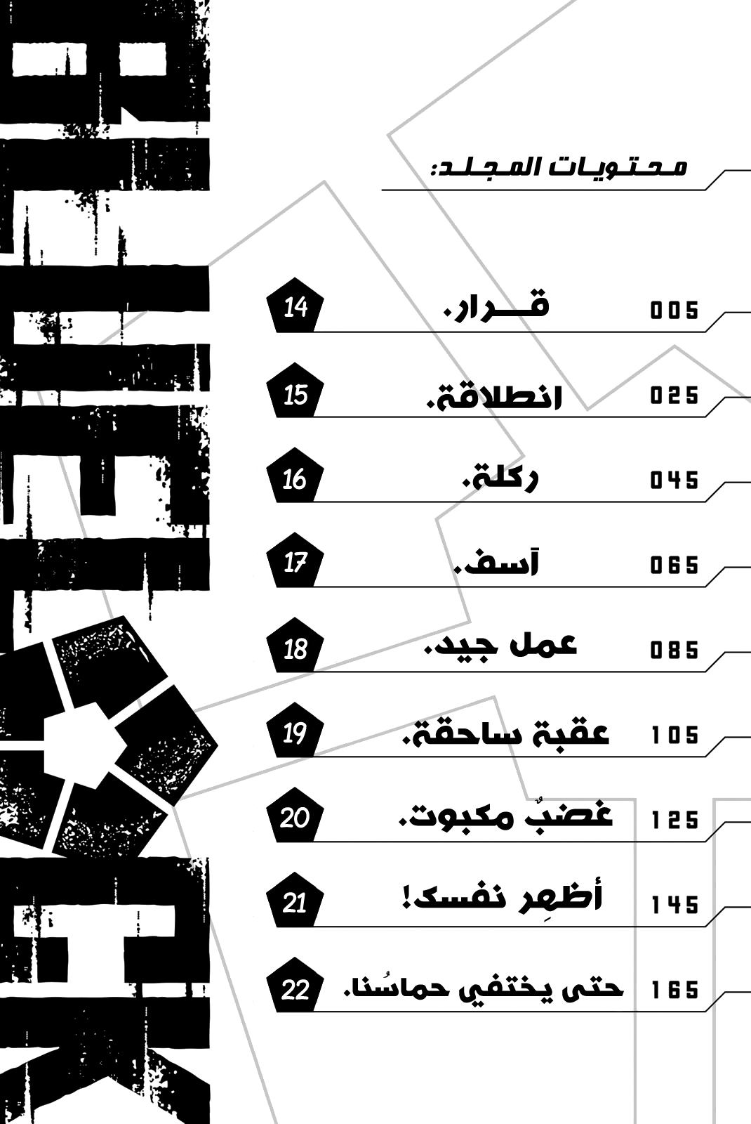 Blue Lock, 14: قَرار., page 8
