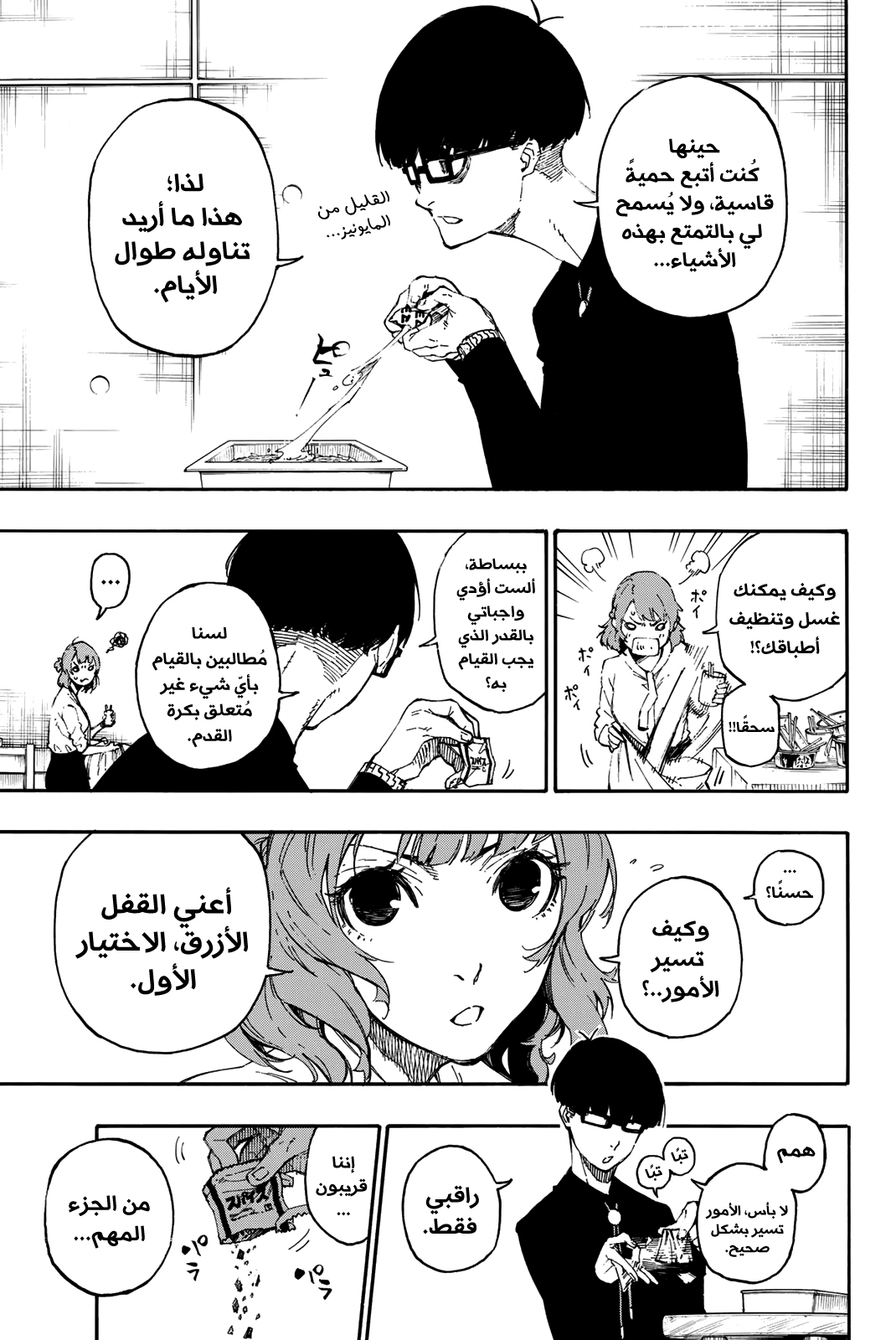 Blue Lock, 15: الإنطلاقة., page 5