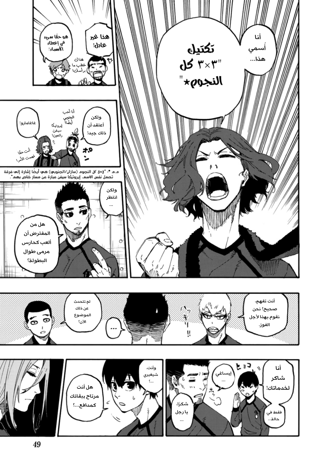 Blue Lock, 16: ركلة, page 7