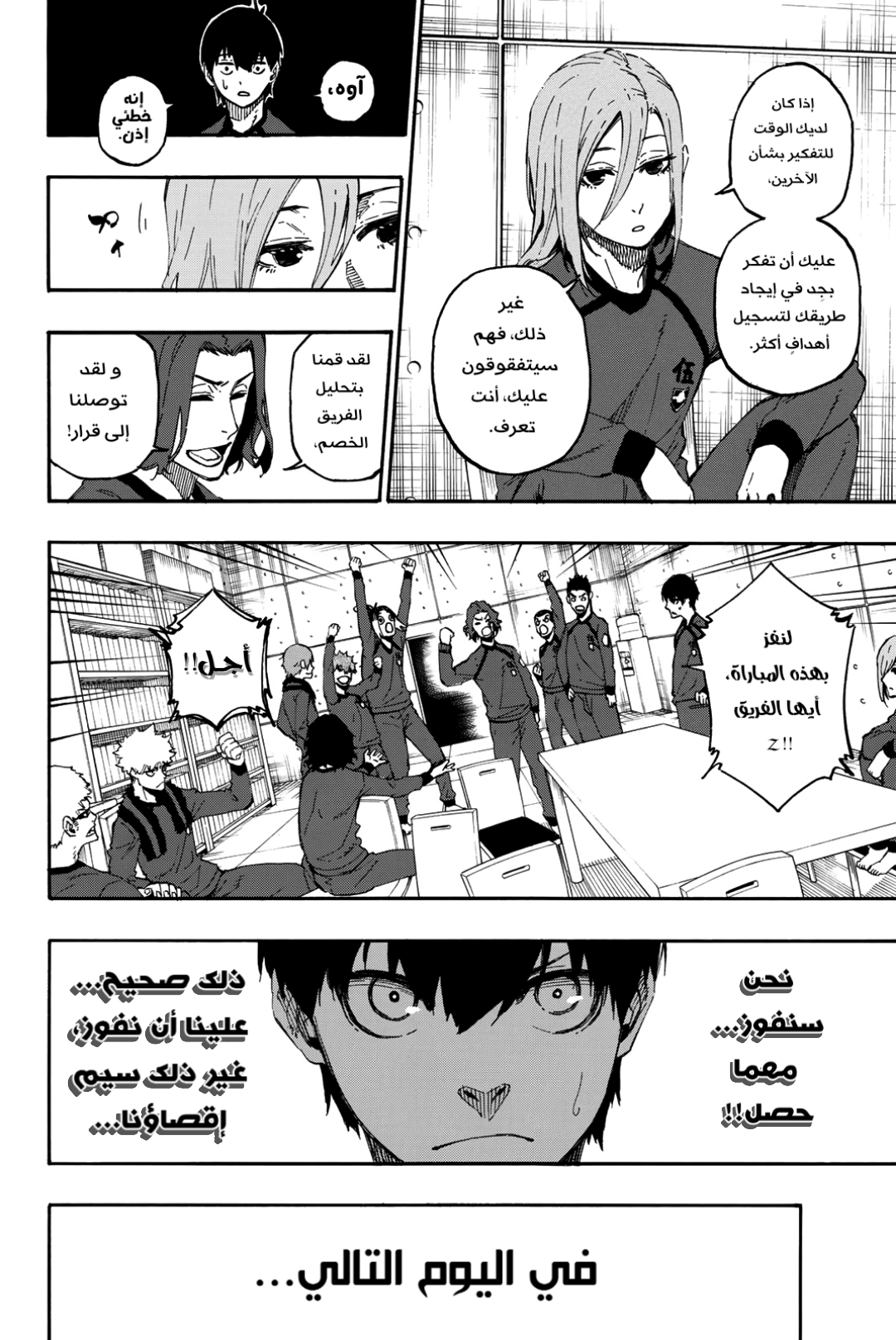 Blue Lock, 16: ركلة, page 8