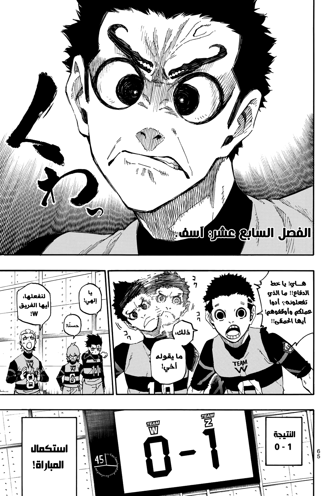 Blue Lock, 17: آسف, page 3