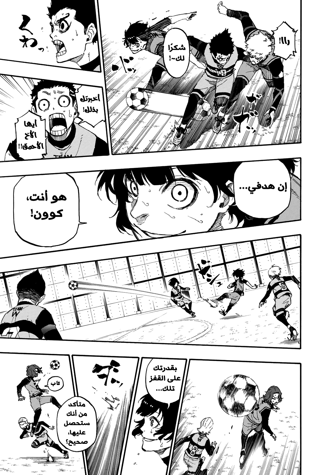 Blue Lock, 17: آسف, page 5