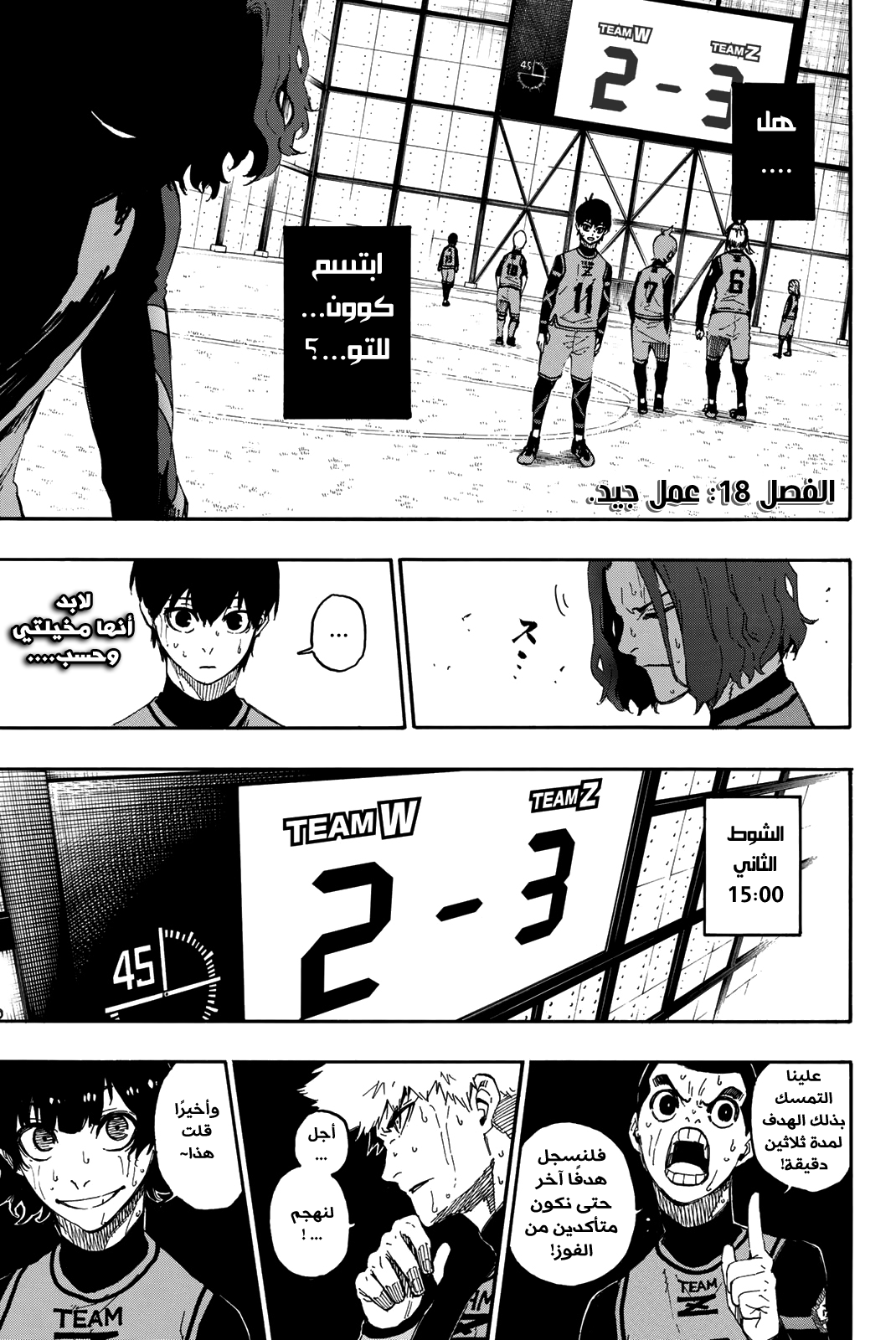 Blue Lock, 18: عمل جيد, page 4