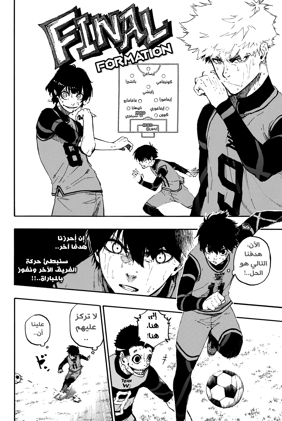 Blue Lock, 18: عمل جيد, page 5