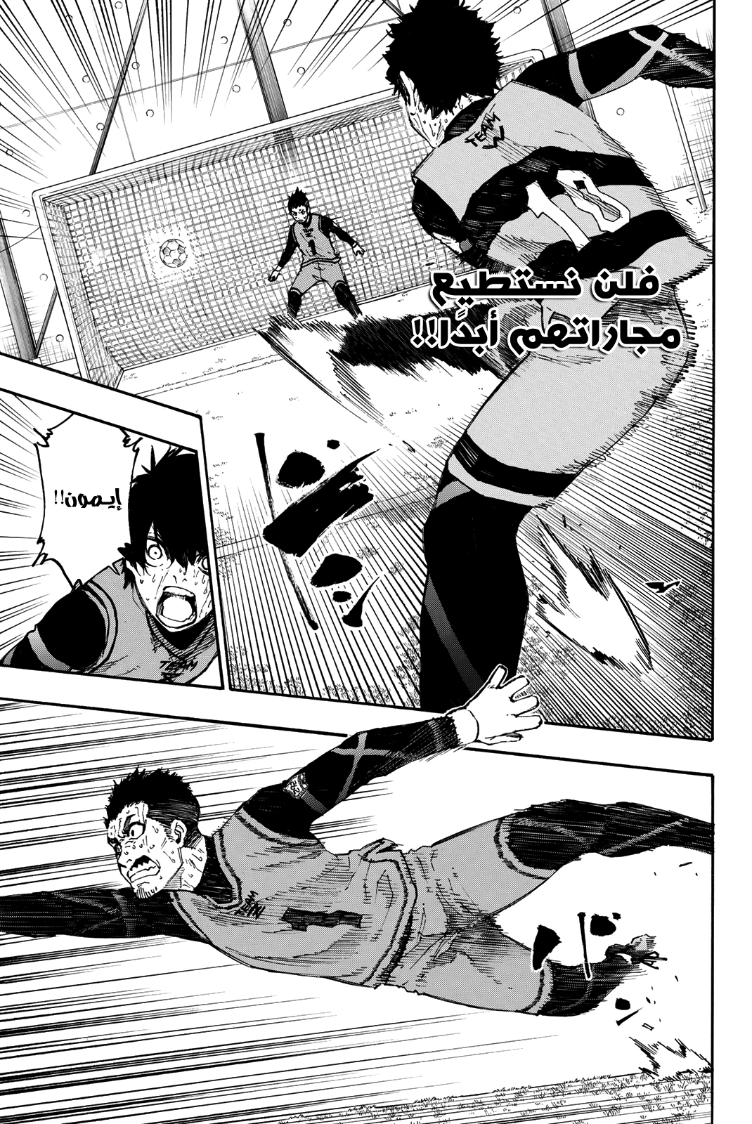 Blue Lock, 19: عقبة ساحقة, page 7