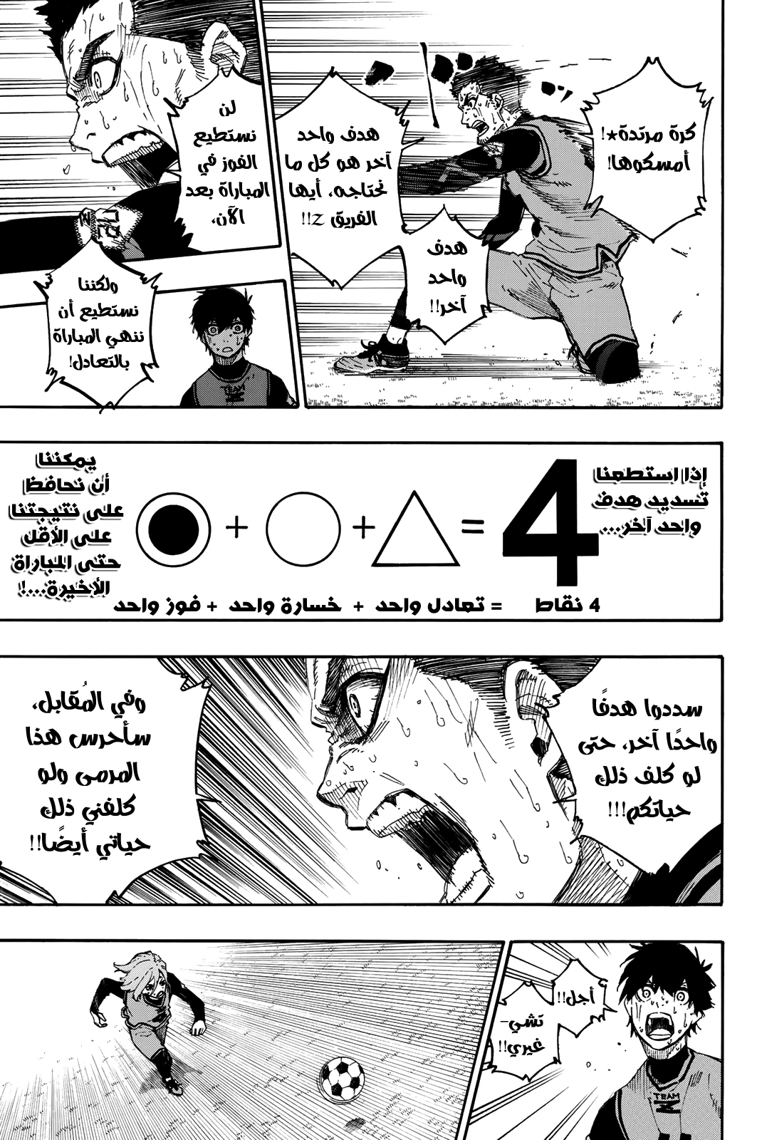 Blue Lock, 19: عقبة ساحقة, page 9