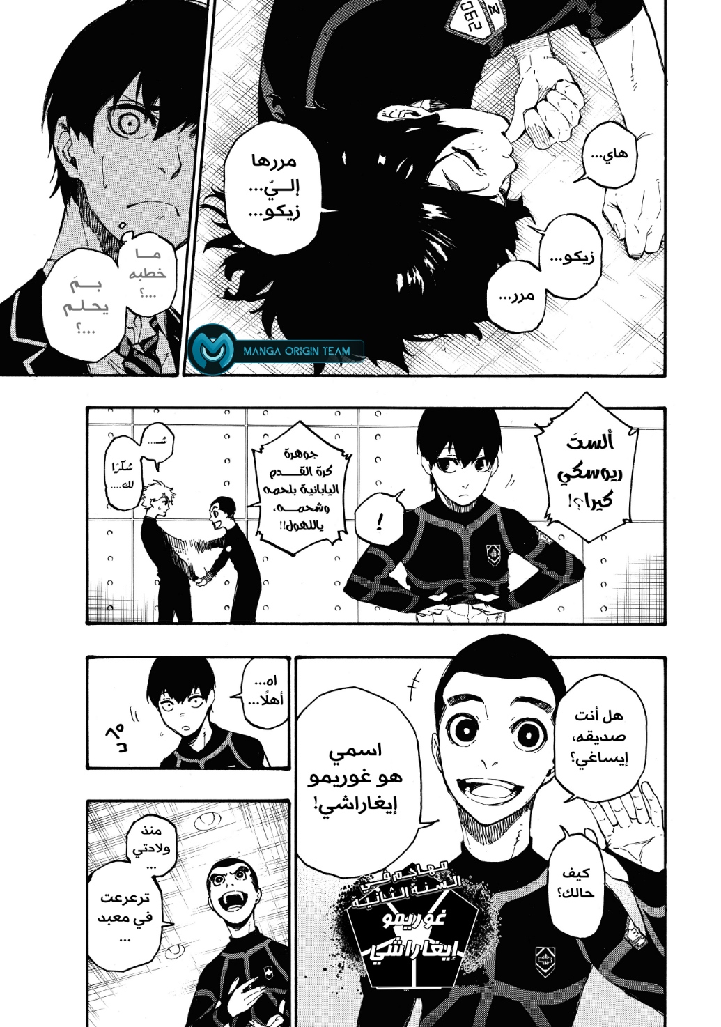 Blue Lock, 2: الانتقال, page 11