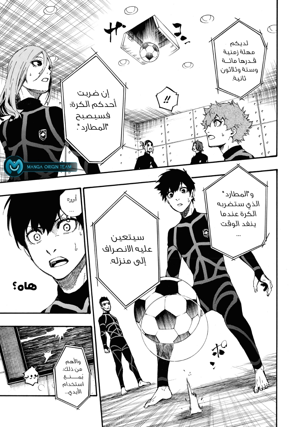 Blue Lock, 2: الانتقال, page 17