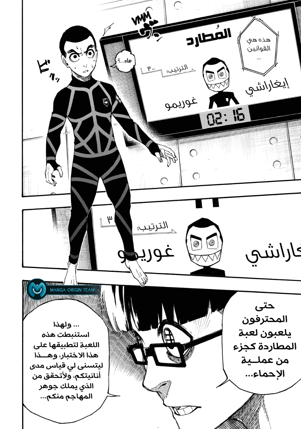 Blue Lock, 2: الانتقال, page 18