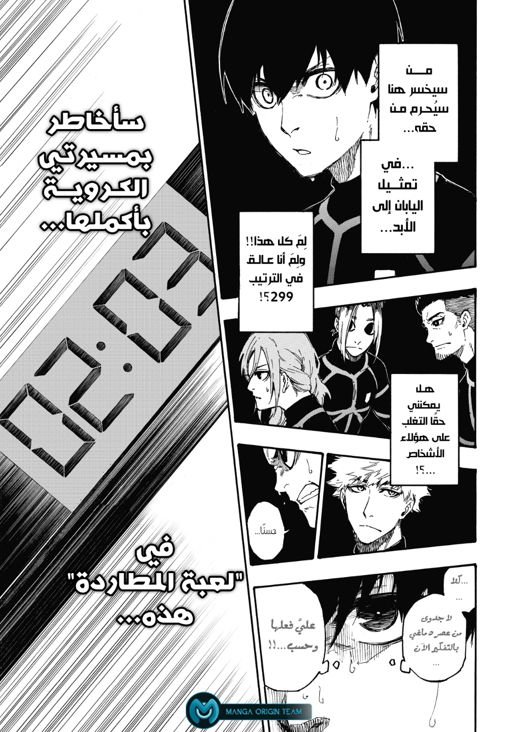Blue Lock, 2: الانتقال, page 21