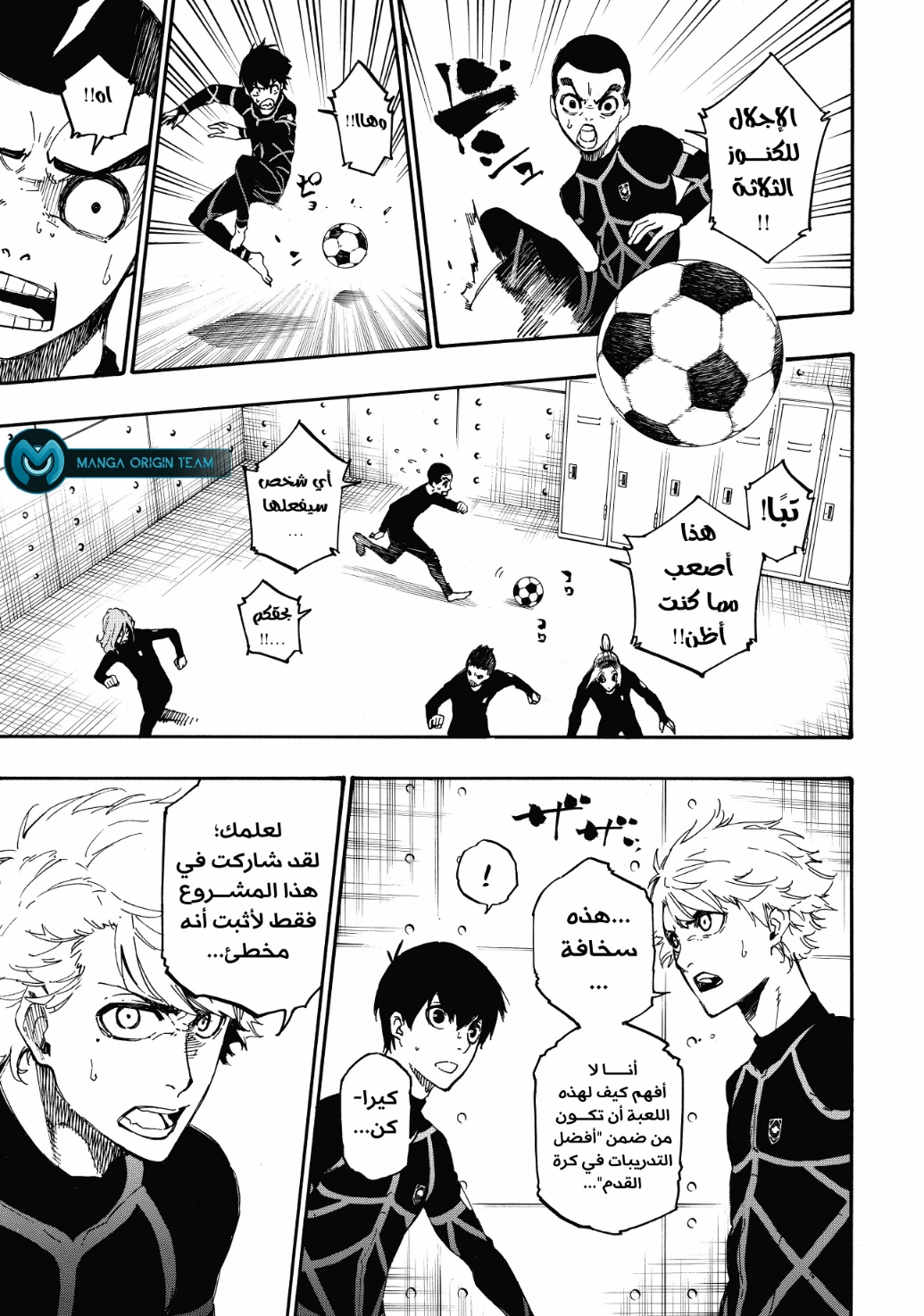Blue Lock, 2: الانتقال, page 23