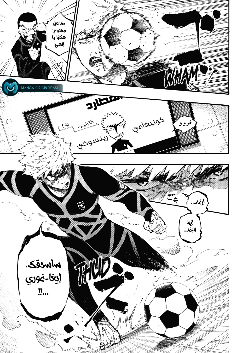Blue Lock, 2: الانتقال, page 28
