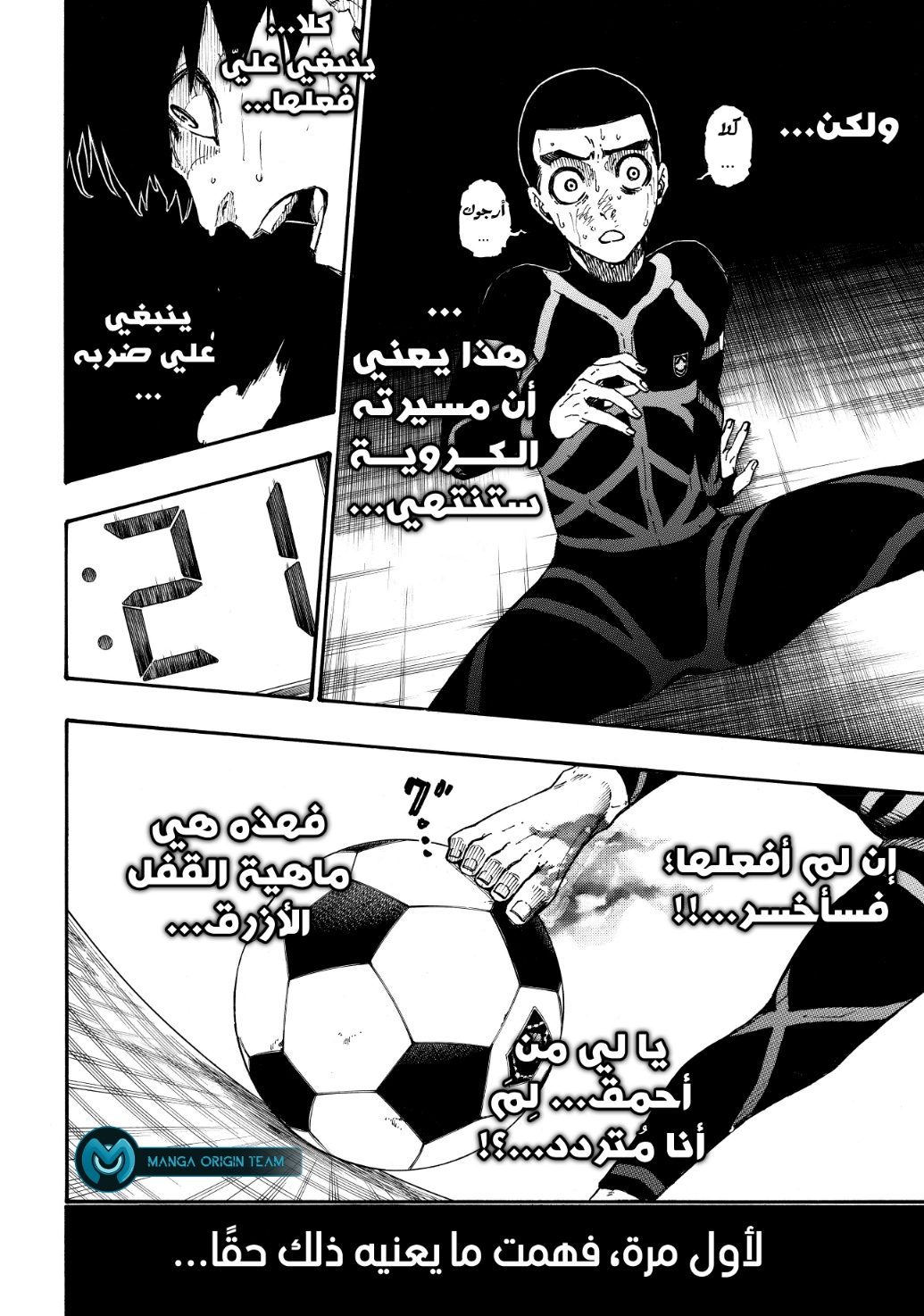 Blue Lock, 2: الانتقال, page 39