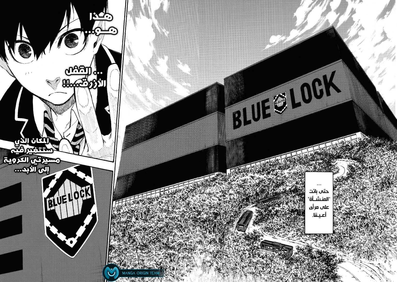 Blue Lock, 2: الانتقال, page 5