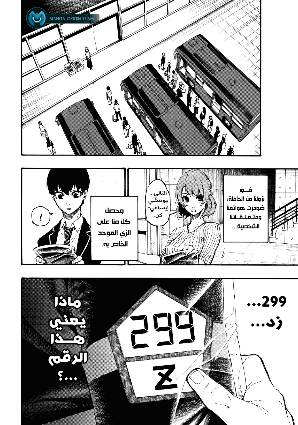 Blue Lock, 2: الانتقال, page 6